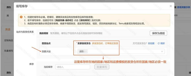 Temu美国发加拿大(美发加)产品上架流程详解(附运费模板设置技巧)