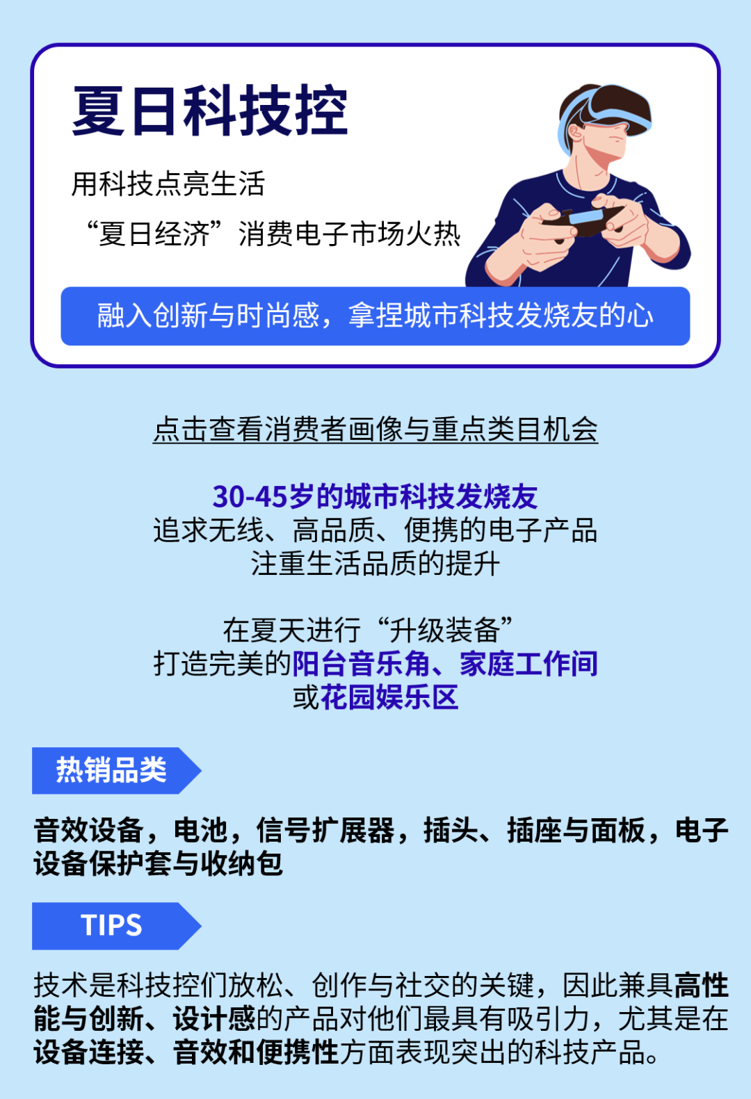 选品指南：德国市场今夏这些商品最受欢迎​