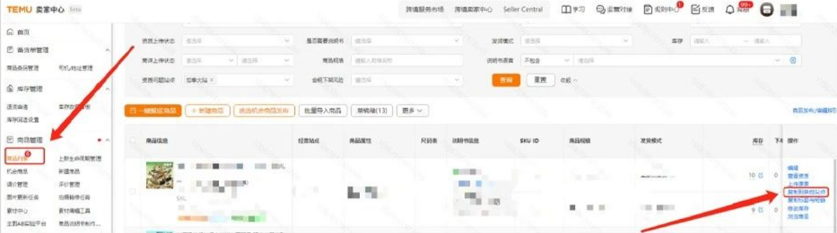 Temu美国发加拿大(美发加)产品上架流程详解(附运费模板设置技巧)