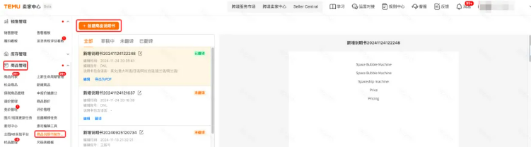 Temu如何上传多语言说明书?纸质版及电子版制作与上传全流程