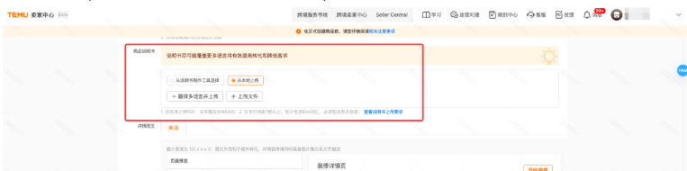 Temu如何上传多语言说明书?纸质版及电子版制作与上传全流程