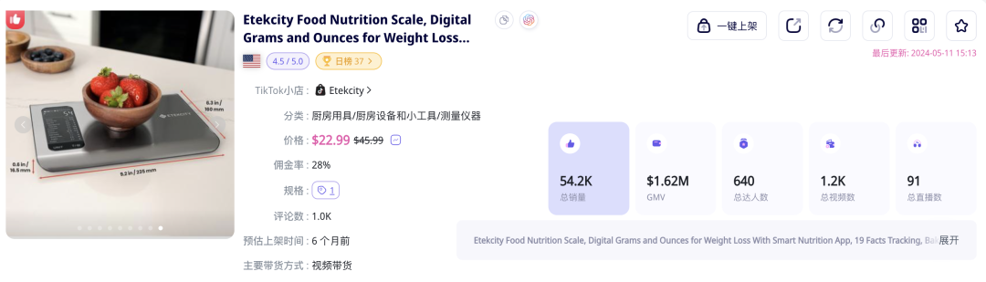 GMV超160万美元！Etekcity电子食物秤在TikTok北美站火热销售！