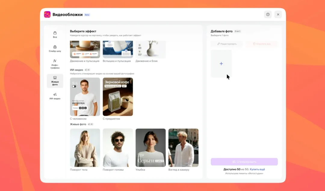 Wildberries新工具测试中:一键生成AI视频与“动态照片”,不用拍摄也能拥有“会动”的商品图!