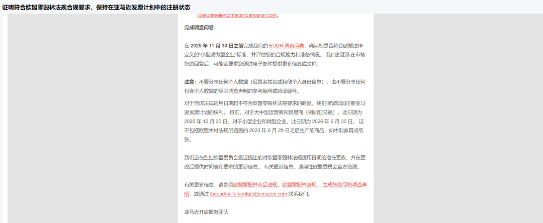 【紧急通知】亚马逊欧洲站卖家必看:注意两项欧盟新规,未合规商品将被停售!