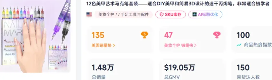 靠国内几元的美甲笔，有TikTok美区卖家半个月爆单1.5万件狂揽数百万营收！