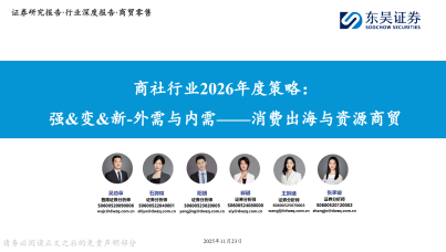 2026年度商社行业策略报告