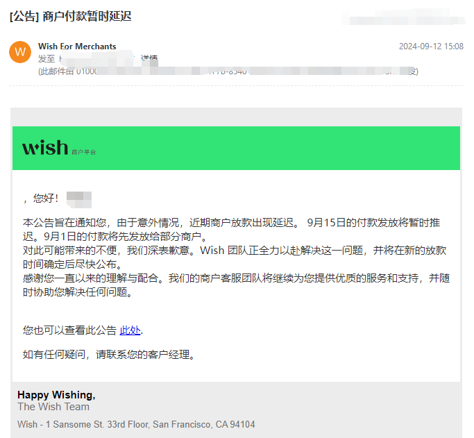 没钱了?又一跨境平台巨头突发延迟回款