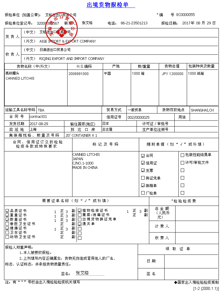 出境货物报检单需要填哪些内容？出境货物报检单内容填写规则