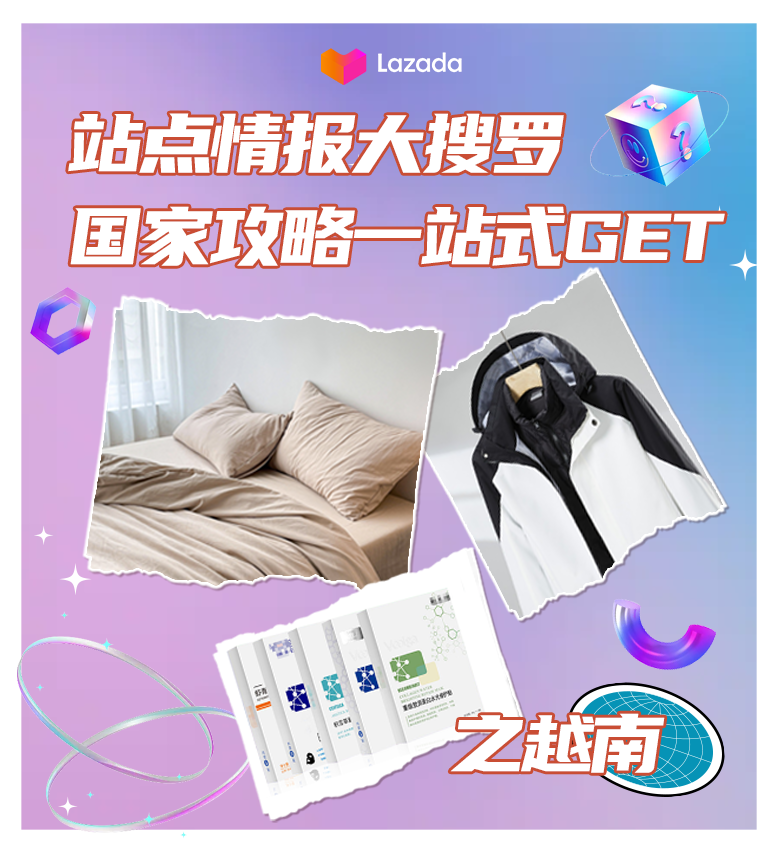 Lazada东南亚情报局,走进越南电商市场