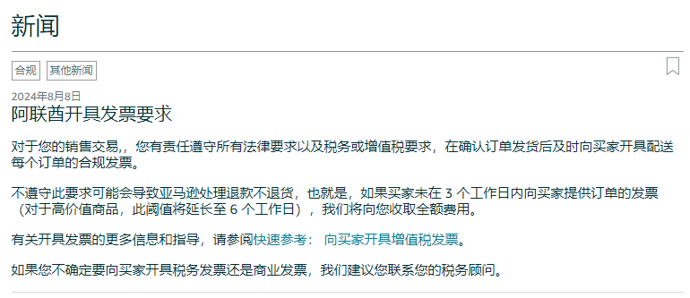 亚马逊阿联酋站、沙特阿拉伯站发布开具税务发票新要求