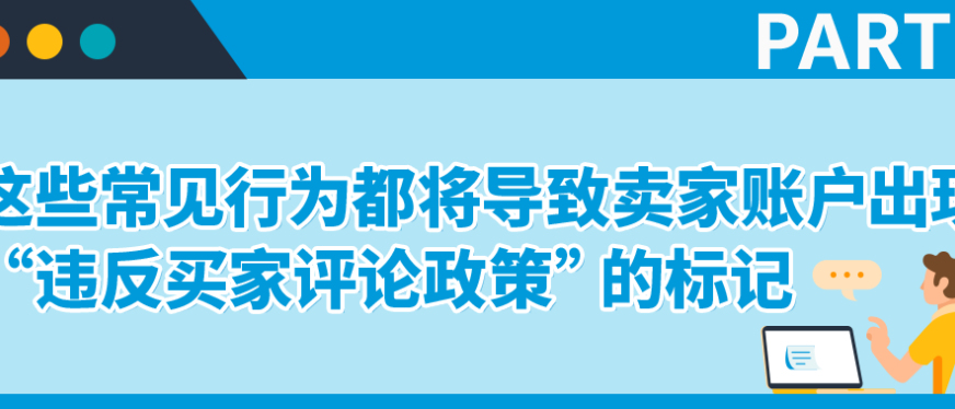注意!这些行为将触发亚马逊卖家账户违规标记!