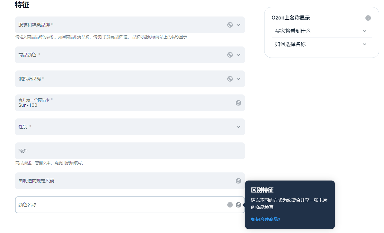 在OZON上架产品怎么合并?