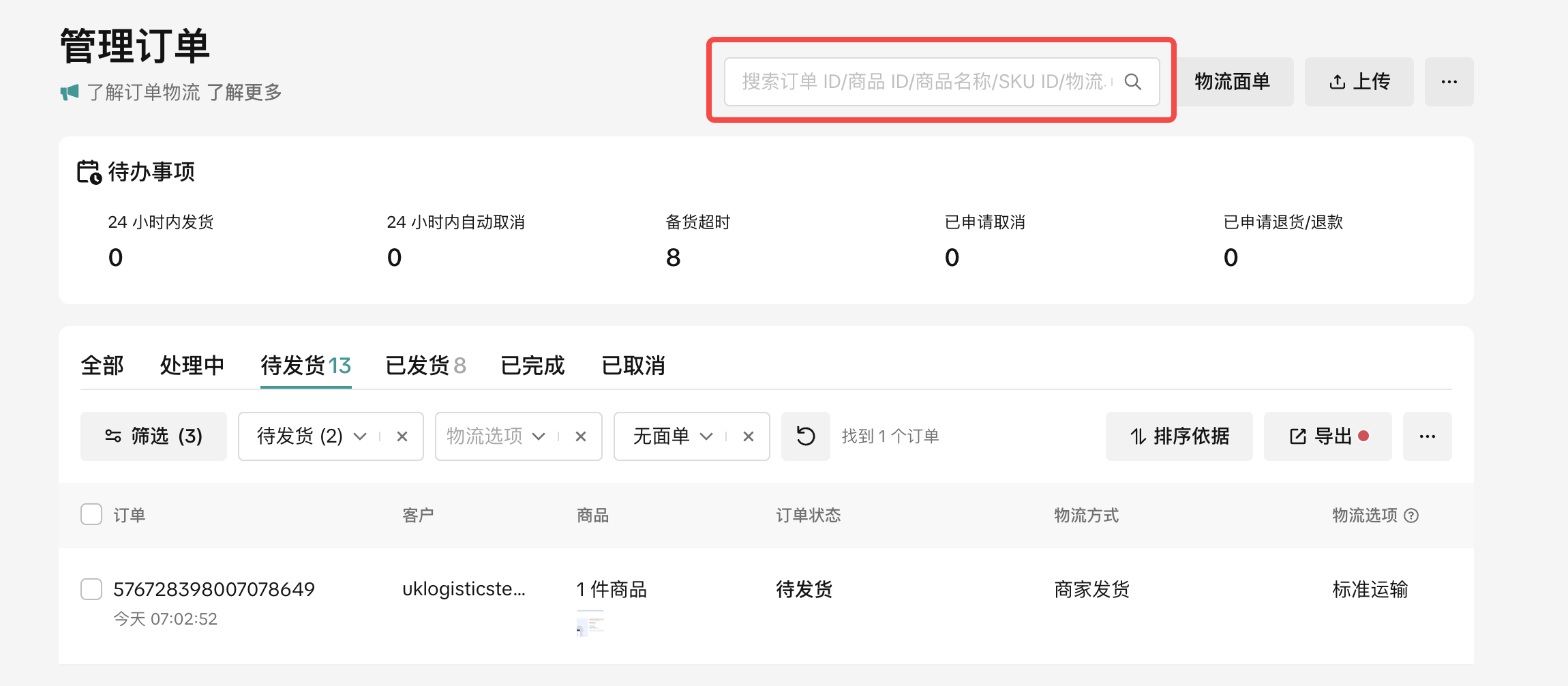 多条件搜索订单页面 TikTok Shop在哪里管理订单?订单管理入口及管理方法!