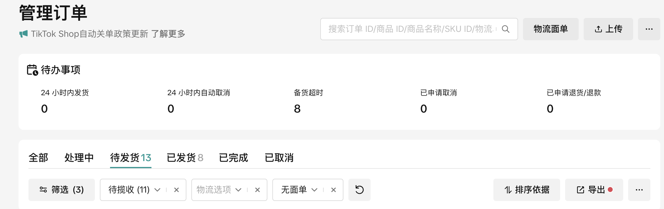 订单管理入口页面 TikTok Shop在哪里管理订单?订单管理入口及管理方法!