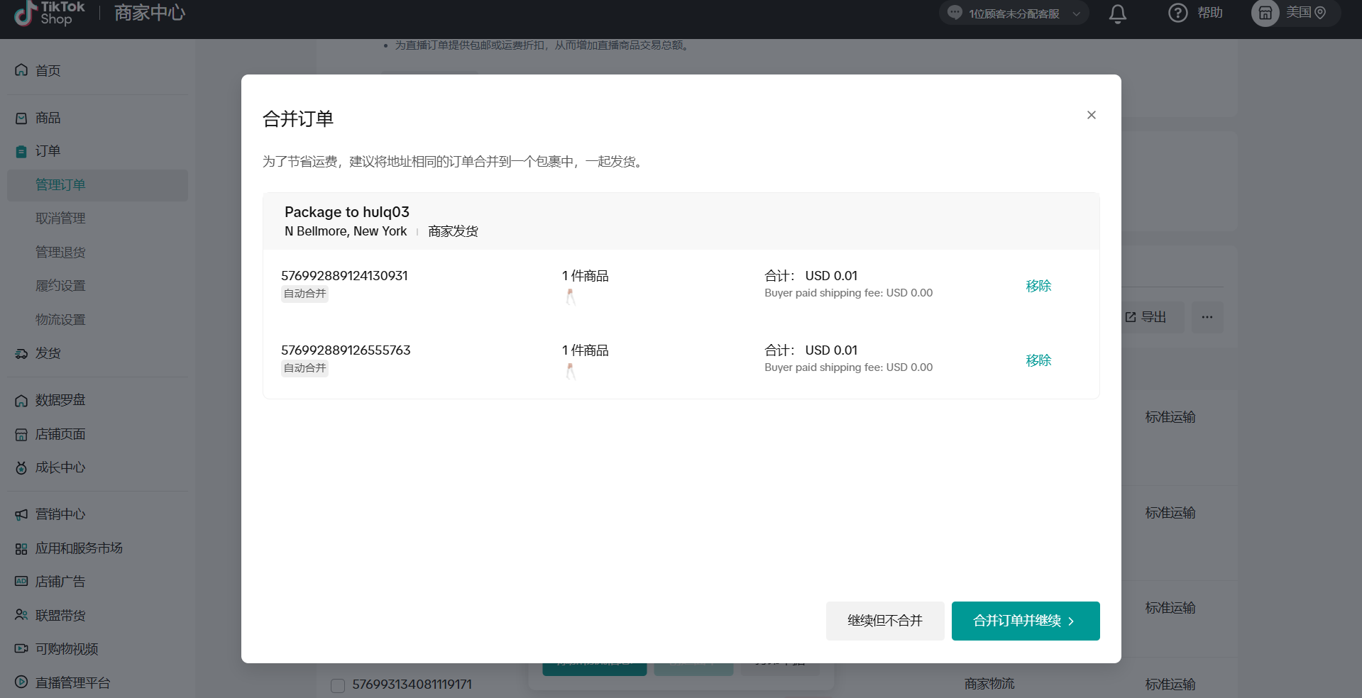 订单合并页面 TikTok Shop 如何合并订单发货?合并订单使用教程!