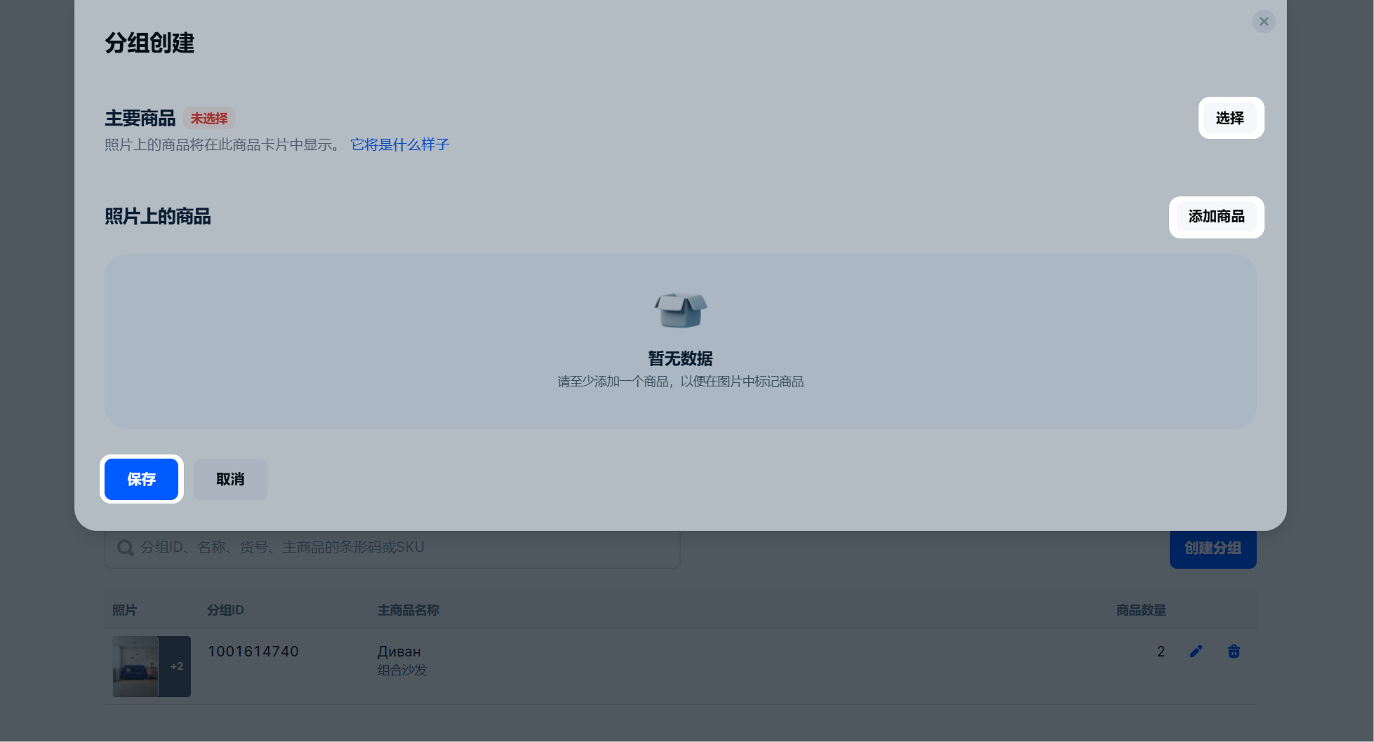 在OZON上架产品怎么合并?