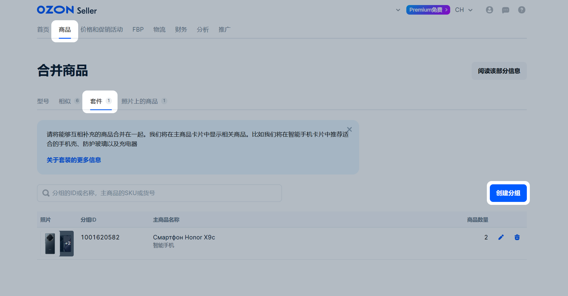 在OZON上架产品怎么合并?
