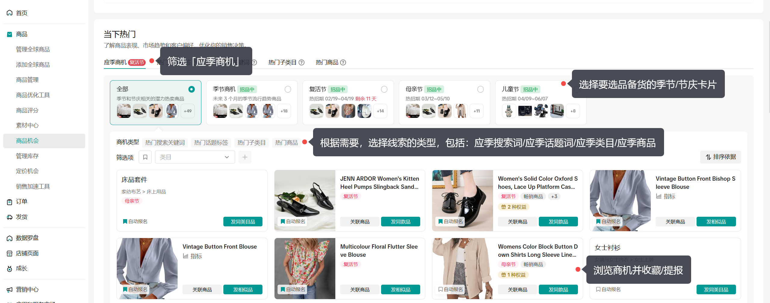 商品机会页面发掘应季热品 TikTok Shop商机选品与提报工具如何使用?使用技巧及爆单思路分享!