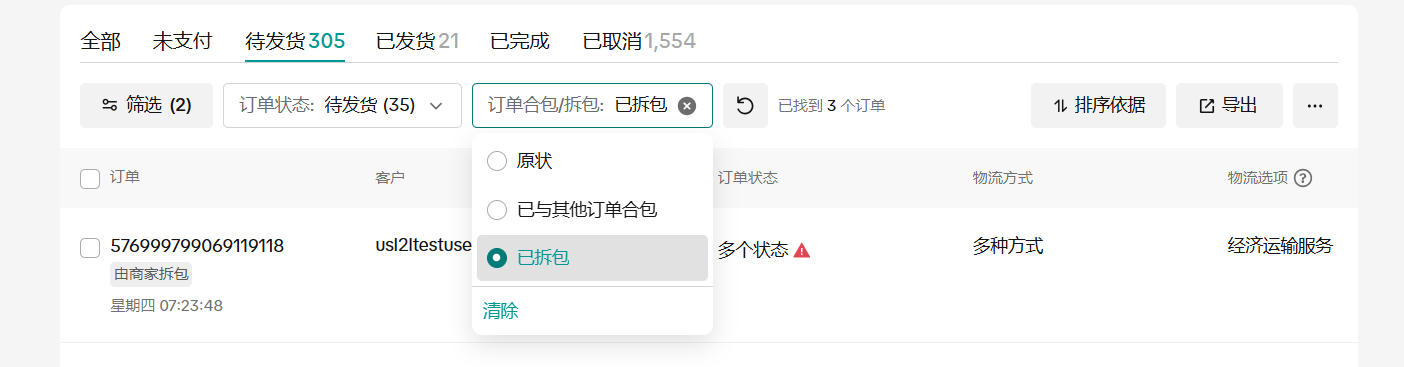 已拆分订单显示示例 TikTok Shop如何拆分订单?两种常见订单拆分方式分享!