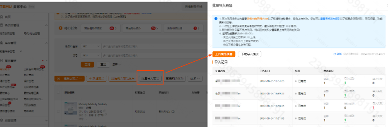 Temu半托管卖家如何批量上传商品?超详细操作流程介绍