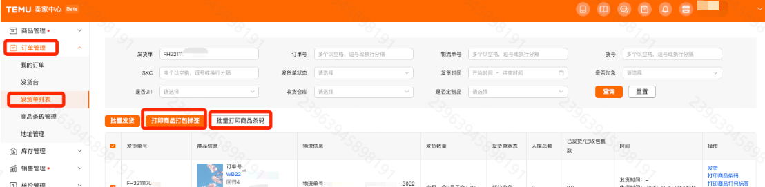 Temu发货流程详细操作步骤介绍(附操作细节与规则说明)
