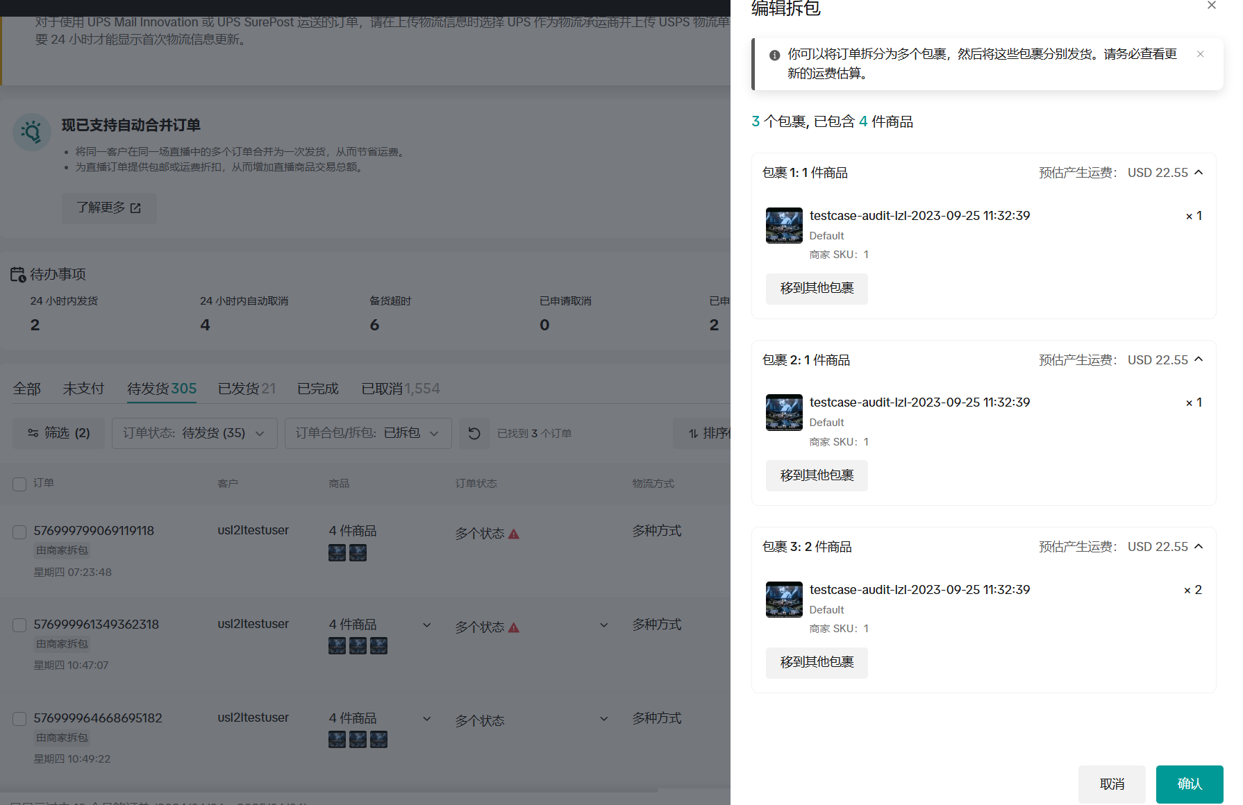 将相同SKU的多件商品拆为多个包裹 TikTok Shop如何拆分订单?两种常见订单拆分方式分享!