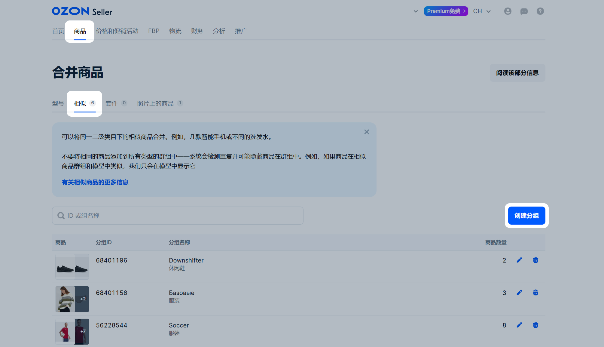 在OZON上架产品怎么合并?