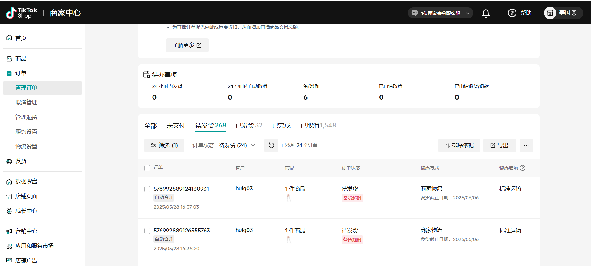 有合并订单时页面显示状态 TikTok Shop 如何合并订单发货?合并订单使用教程!