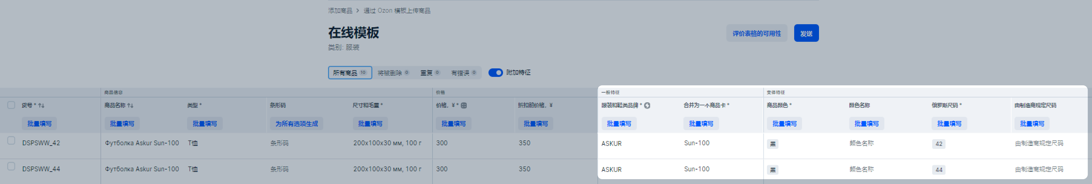在OZON上架产品怎么合并?