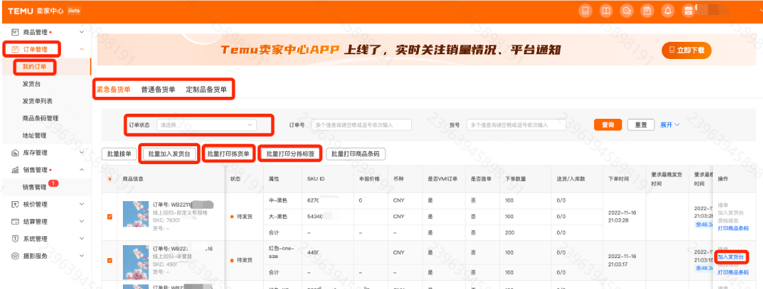 Temu发货流程详细操作步骤介绍(附操作细节与规则说明)