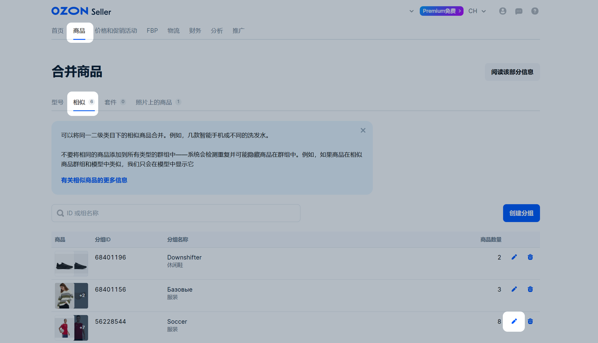 在OZON上架产品怎么合并?