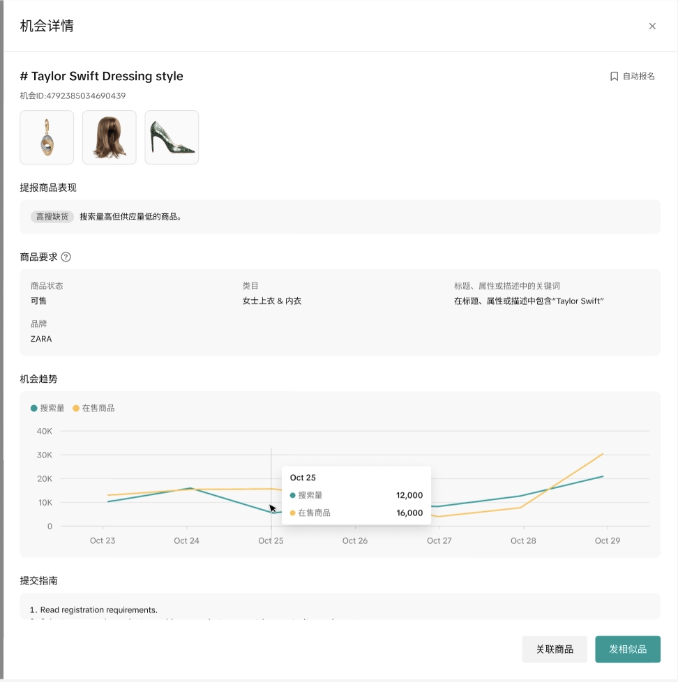 商机圈选线索发掘页面 TikTok Shop商机选品与提报工具如何使用?使用技巧及爆单思路分享!