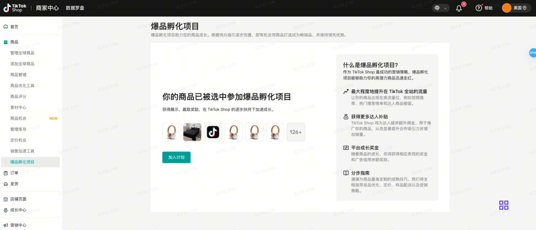 TikTok Shop美国站爆品孵化项目怎么参加？参加项目有什么用？