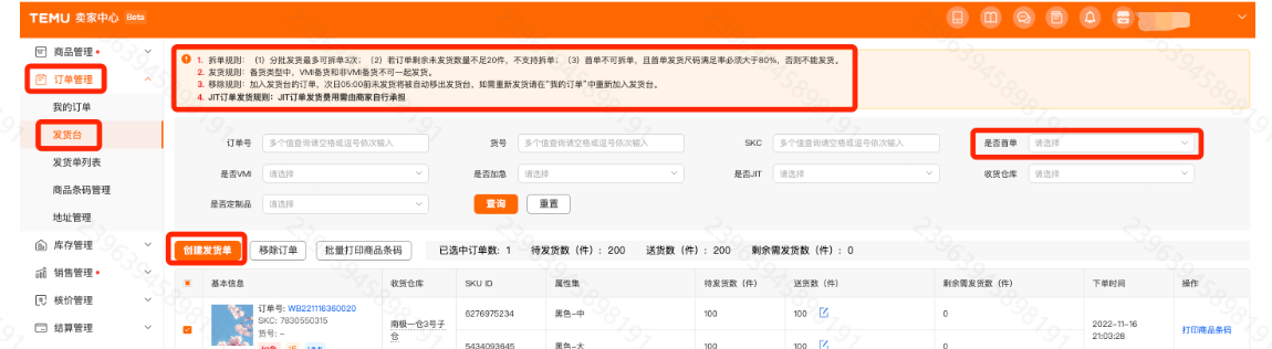 Temu发货流程详细操作步骤介绍(附操作细节与规则说明)