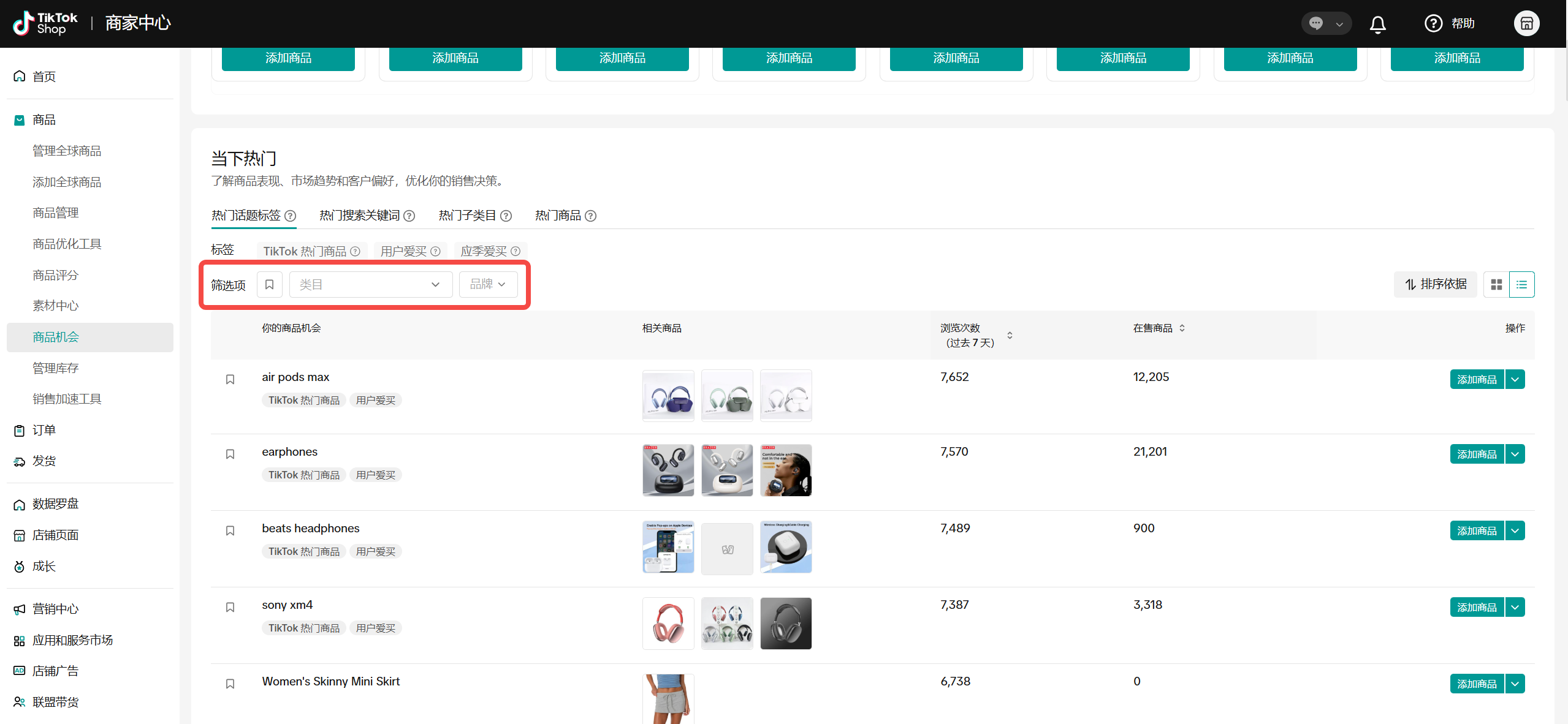商机圈选重点推广页面 TikTok Shop商机选品与提报工具如何使用?使用技巧及爆单思路分享!