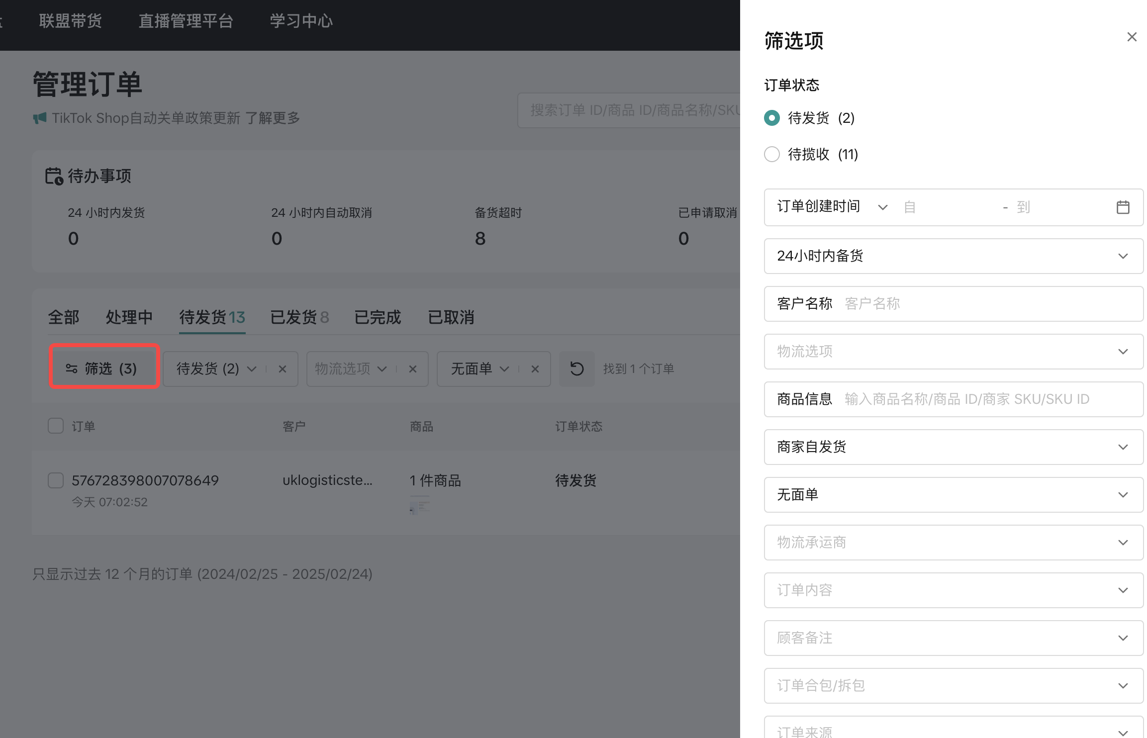精准筛选订单页面 TikTok Shop在哪里管理订单?订单管理入口及管理方法!