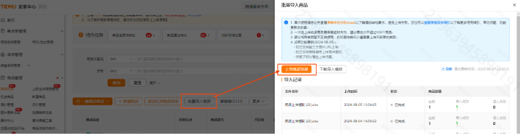 Temu半托管卖家如何批量上传商品?超详细操作流程介绍