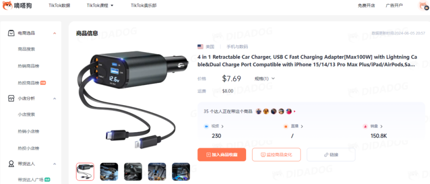 TikTok美国站“车载充电器”日出万单，白牌汽配攻陷市场红利 |