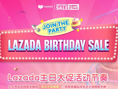 Lazada生日大促｜必看！赢得上半年销售巅峰的10大运营关键点