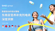 东南亚膳食营养补充剂电商深度洞察