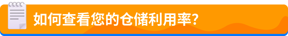 1/15前务必盘点库存，避免FBA超龄收费！并注意亚马逊超龄库存费用新规