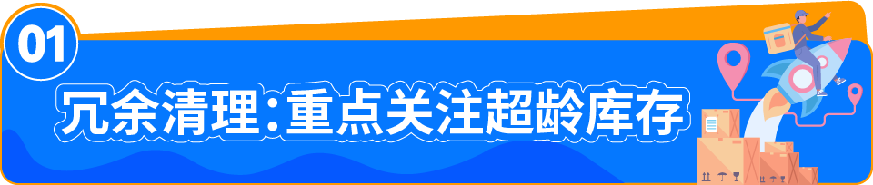 1/15前务必盘点库存，避免FBA超龄收费！并注意亚马逊超龄库存费用新规