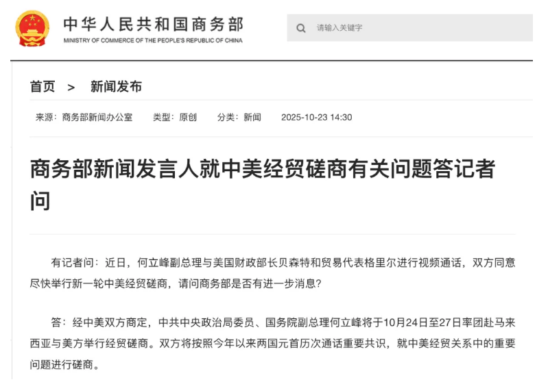 中美将于10月24日至27日在马来西亚举行经贸磋商