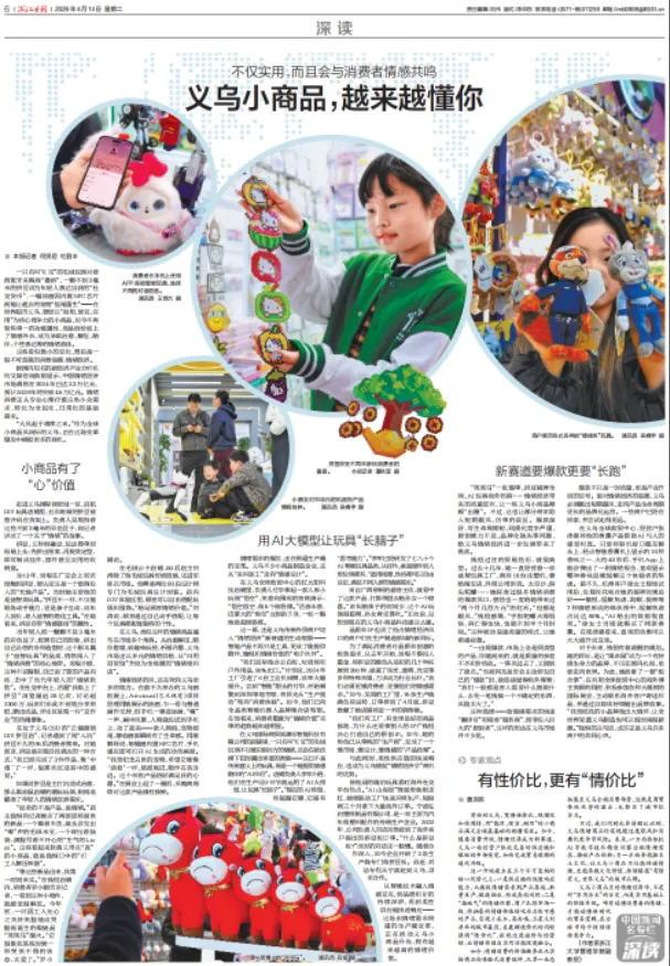 图片 浙江日报整版报道!义乌小商品,越来越懂你!