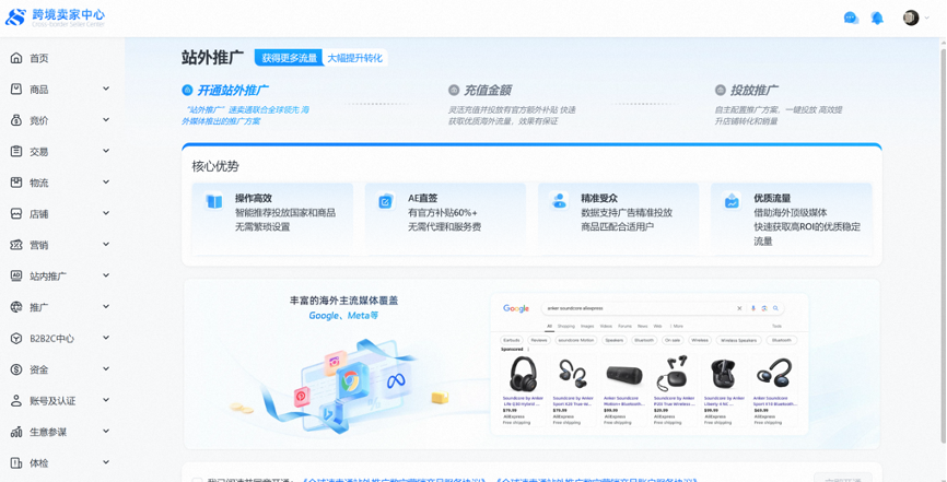 站外优质流量直接拿！速卖通额外补贴60%帮你爆单！