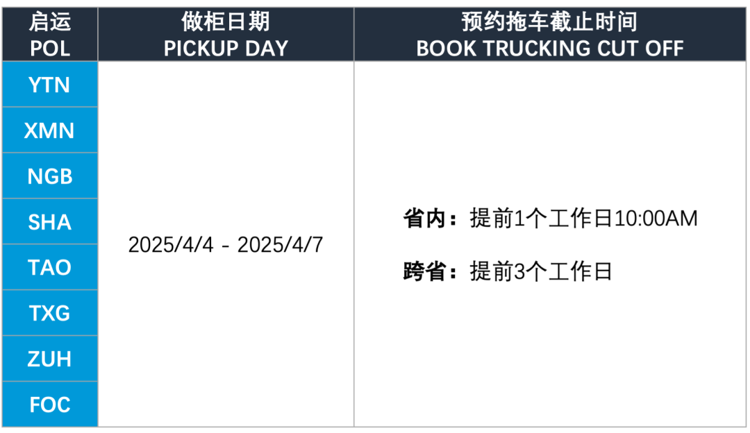 亚马逊清明节期间船期、仓库及值班安排公布
