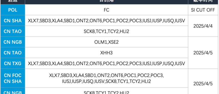 亚马逊清明节期间船期、仓库及值班安排公布