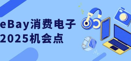 九千亿美元还要涨！这个赛道中国卖家冲很猛！