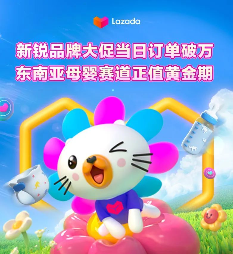 新锐品牌大促当日订单破万,东南亚母婴赛道正值黄金期