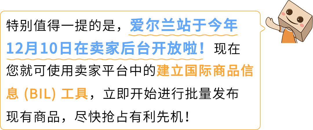 官宣！亚马逊爱尔兰站2025正式上线，12/10开放注册入口，官方指南助您抢占先机